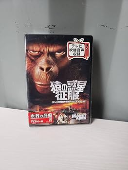 Amazon.co.jp: 猿の惑星征服 テレビ吹替音声収録 HDリマスター版